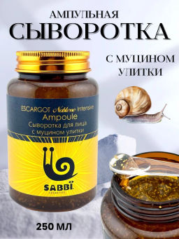 Сыворотка для лица увлажняющая антивозрастная с муцином улитки