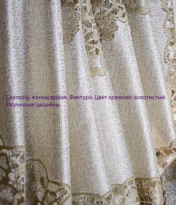 Скатерть арт. 245120/120/3, прямоугольная, размеры 120 см х 160 см, цвет кремово-золотистый