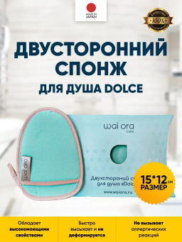 Двухстороний спонж для душа Dolce (Мятный)