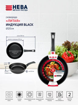 Сковорода литая Индукция Black, несъемная ручка, 20 см