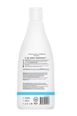 Гель для душа 2в1 Aqua Blue WONDER lab, натуральный, увлажняющий, 550мл