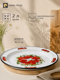 Поднос эмалированный круглый «Садовая клубника», 2 л, d=42.2 см, с деколью, белый