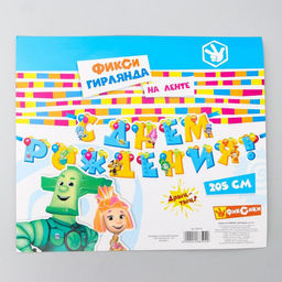 Гирлянда на ленте "С Днем Рождения", длина 205 см, Фиксики