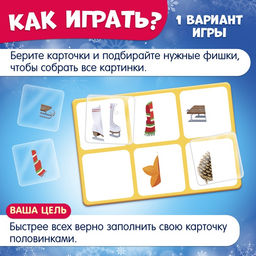 Настольная игра «Умное лото. Новогодние половинки», от 1 игрока, 3+
