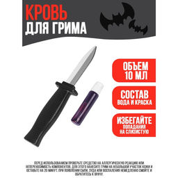 Карнавальный набор Зайка нож, кровь
