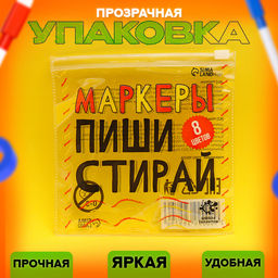 Набор маркеров на водной основе, с магнитом, набор 8 штук