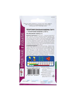 Набор семян Пеларгония «Маверик Стар», F1, 3 шт., «Мой выбор»