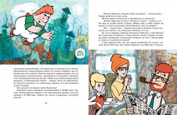 Карлсон, который живёт на крыше, проказничает опять (илл. А. Савченко). Линдгрен А. - Махаон фото 3