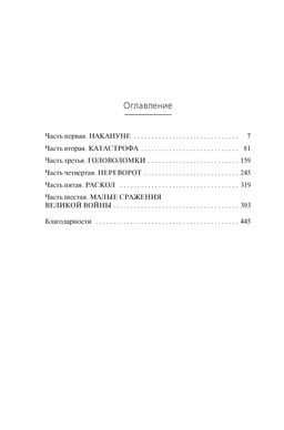 Пленник. Война покоренных. Кн.1. Милость богов. Кори Дж. С. А. - Азбука фото 3