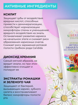 Натуральная детская зубная паста Без ароматизаторов - Siberina фото 4