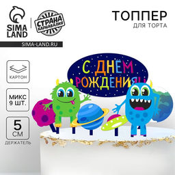 Украшение для торта С Днём Рождения, монстрики