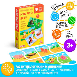 Настольная игра «Найди пару. Кто что ест?», 40 элементов, 3+