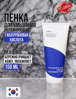 ISNTREE Пенка для умывания слабокислотная HYALURONIC ACID LOW-PH CLEANSING FOAM(150 мл)