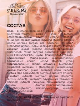 Маска для глубокого очищения кожи лица против прыщей, угрей и чёрных точек с цинком - Siberina фото 15