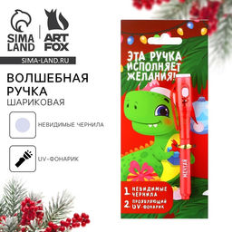Цена за 2 шт. Ручка шпион невидимые чернила Эта ручка исполняет желания