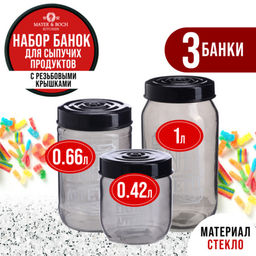 80761-80762-80763 Набор банок для сыпучих 425/660/1000 мл MB (х12)