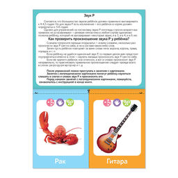 Обучающая книга Логопедические картинки. Звук Р, 24 стр. - Буква-ленд фото 2