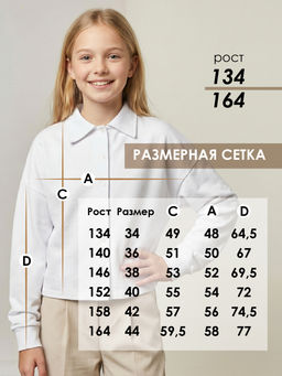 Рубашка "Белояра",белый