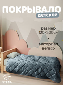 Покрывало 1.5-спальное «Этель» Silk velvet, 120×200±5 см, серо-голубое, велюр