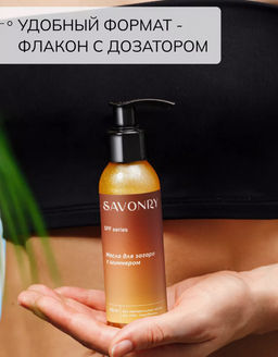 Масло для загара c шиммером SPF 10 SAVONRY (100 мл)  фото 3