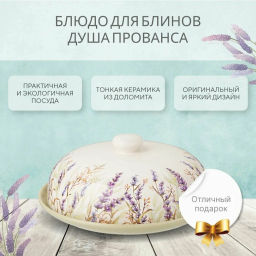 Блюдо для блинов Душа прованса 23*23 см. высота=10 см. 358-2056 - Арти-м фото 5