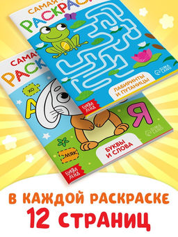 Набор раскрасок, 8 шт. по 12 стр. - Буква-ленд фото 10