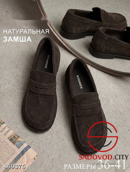 Лоферы женские замшевые