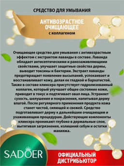 Антивозрастное очищающее средство для умывания Sadoer с коллагеном 100 гр.