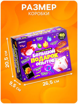 Набор для опытов для детей Большой подарок, 40 опытов - Эврики фото 5