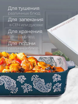 27907 Форма для запекания 2,8л.керамика LR 29,5х25,5х6см (х6) - Mayer&boch фото 12