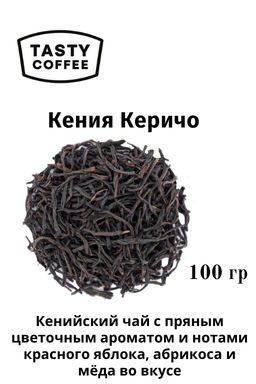 Чай Кения Керичо