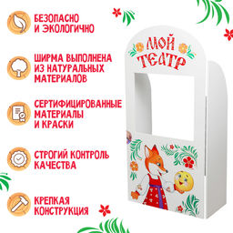 Ширма для кукольного театра. Сказка напольная, с дверцами, размер: 120 ? 60 см - Лесная мастерская фото 3