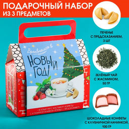 Набор в коробке домике Волшебных моментов, чай зелёный с жасмином 50 г., печенье с предсказанием 3 шт., конфеты с кремовой начинкой 100 г.