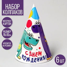 Колпак бумажный на день рождения «Динозаврики», в наборе 6 шт.