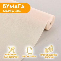 Бумага жиростойкая, марка П 840 мм ? 50 м