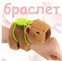 Капибара с рюкзаком (черепашка)