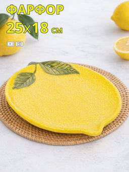 Блюдо, 25х18 см, фарфор P, овальное, желтое, Лимон, Lemon
