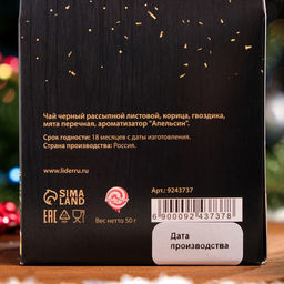Цена за 2 шт. Чай черный Счастья в Новом году с мандарином, 50 г - Фабрика счастья фото 6