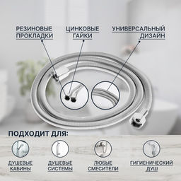 Душевой шланг ZEIN Z21PS, растягивающийся 150-200 см, гайки латунь, нержавеющая сталь, Имп/Имп