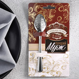 Цена за 3 шт. Ложка чайная с гравировкой Лучший муж, h=14 см