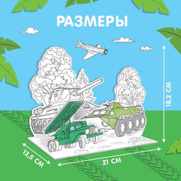 Раскраска 3D Военная техника