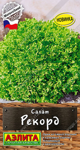 0841A Салат Рекорд 0,5гр