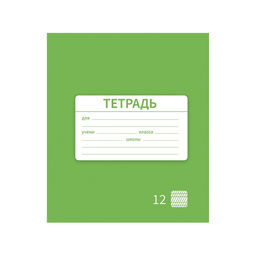 Цена за 10 шт. Тетрадь 12 листов в частую косую линию Однотонная Новая Школьная. Эконом, обложка мелованная бумага, ВД-лак, блок № 2 (серые листы), МИКС - Calligrata фото 4