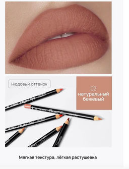 LavelleCollection Карандаш для губ LP15 тон 02 натуральный бежевый