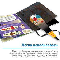 Секретная книга с волшебным фонариком Ведём расследование с Вилли, 22 стр. - Буква-ленд фото 4