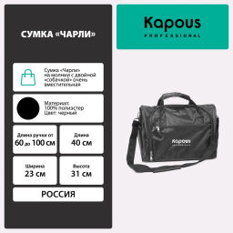 Сумка Чарли 841 Kapous