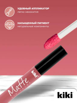 KIKI Жидкая помада для губ Matte lip color 212 розовый щербет  фото 3