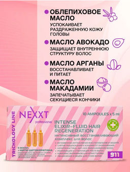 NEXXT Intense Elixir Fluid Hair Regeneration Интенсивный восстанавливающий комплекс для волос, 10*5  фото 2