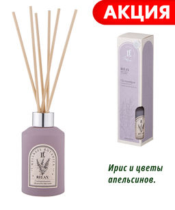 ДИФФУЗОР АРОМАТИЧЕСКИЙ RELAX 100 МЛ