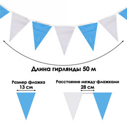 Гирлянда-флажки, длина 50 м, 13×18 см, 100 флагов, белый-синий
